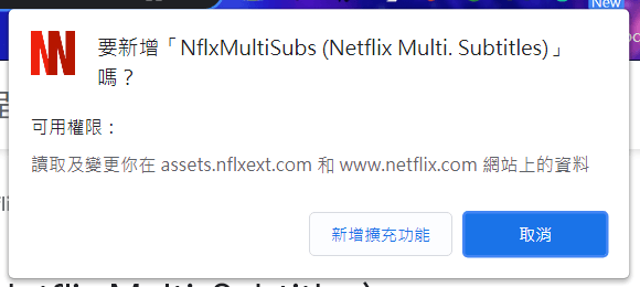 語言學習工具推薦｜NflxMultiSubs 2 種雙字幕｜Netflix feat. Chrome Edge 擴充小工具