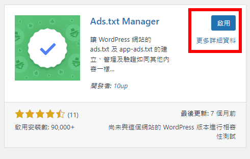 WORDPRESS｜解決 AdSense 收益警示 ads.txt 檔案問題