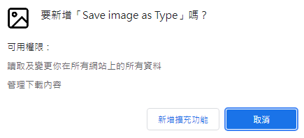抓圖必備｜1 招快速另存 WEBP 圖檔為 JPG 格式｜Save Image As Type