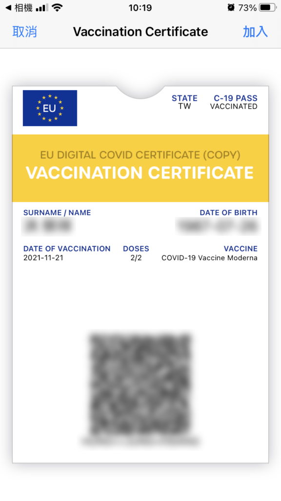 Covid-19 疫苗數位證明｜秒懂申請 + 下載到 Wallet APP｜圖解實測 5 分鐘完成