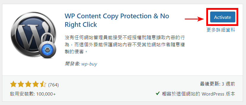 WORDPRESS｜鎖右鍵保護網站內容不隨意被複製拷貝