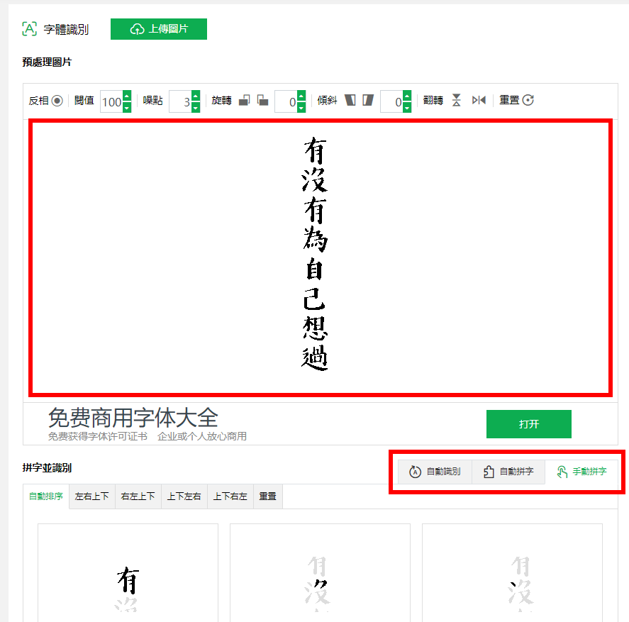 設計必備｜3 分鐘學會中文字體搜尋技巧｜識字體 hant.likefont.com