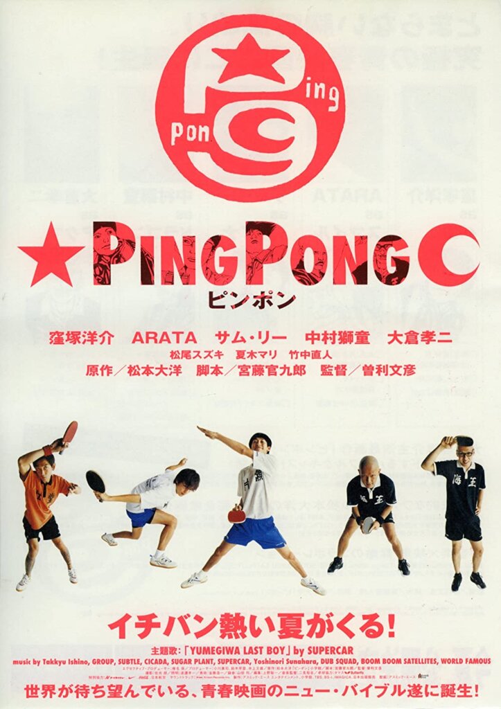 乒乓 PingPong｜以青春與熱血揮拍的經典之作｜ピンポン動畫推薦