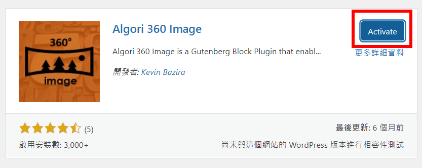 WORDPRESS｜輕鬆加入 360 環景 VR 照片｜Algori 360 Image