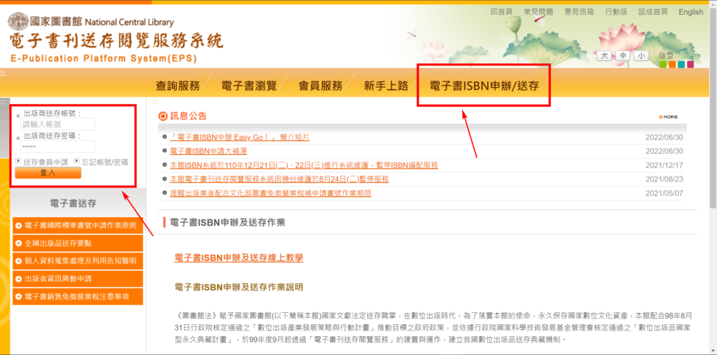 Article140 how to apply isbn ebook 電子書 申請 ISBN 國家圖書館 電子書刊送存 教學 001