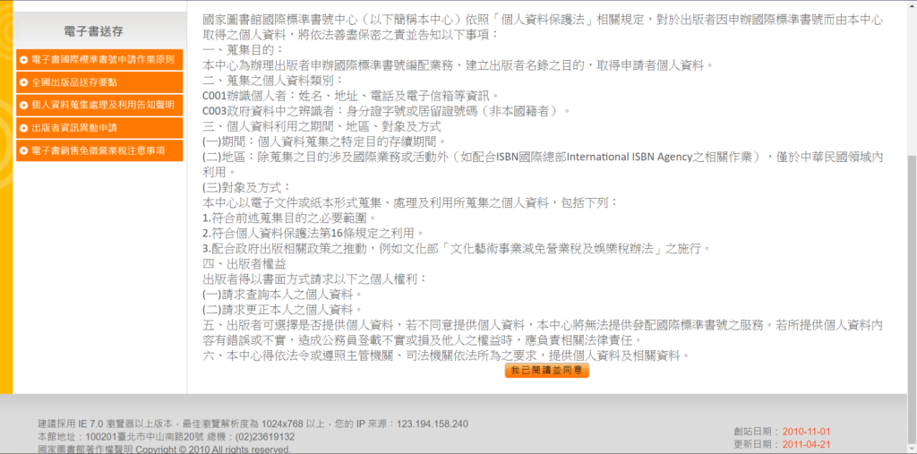 Article140 how to apply isbn ebook 電子書 申請 ISBN 國家圖書館 電子書刊送存 教學 002
