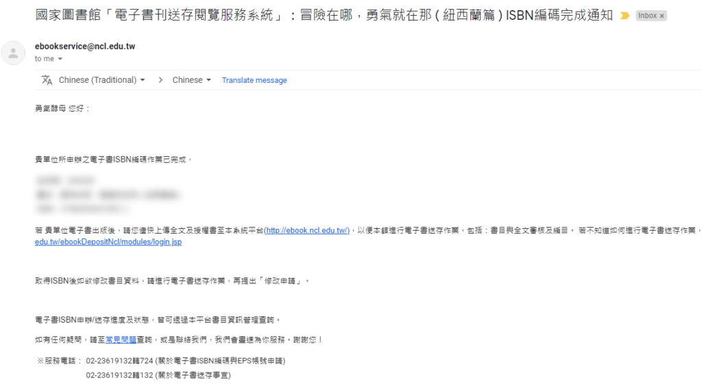 Article140 how to apply isbn ebook 電子書 申請 ISBN 國家圖書館 電子書刊送存 教學 020