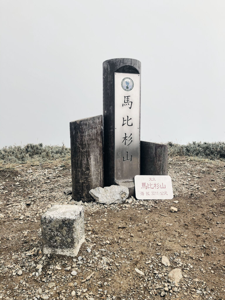Article144 taiwan 100 peak mountain mt nanhu 台灣 百岳 南湖大山 審馬陣山 南湖東峰 馬比杉山 北峰 東南峰 山屋 10878