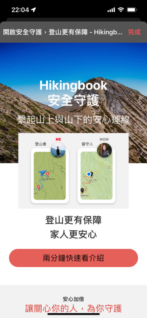 Article155 Hikingbook gpx app 離線地圖 離線APP 戶外 路線規劃 裝備 登山健行必備 導航 座標 等高線 圖資 APP推薦 13399