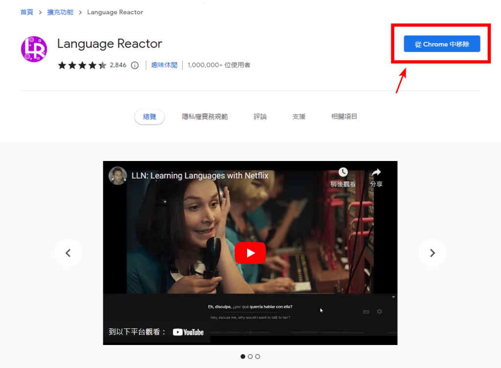 雙語字幕學習外語 ⇋ Netflix。YouTube 都能使用。Language Reactor