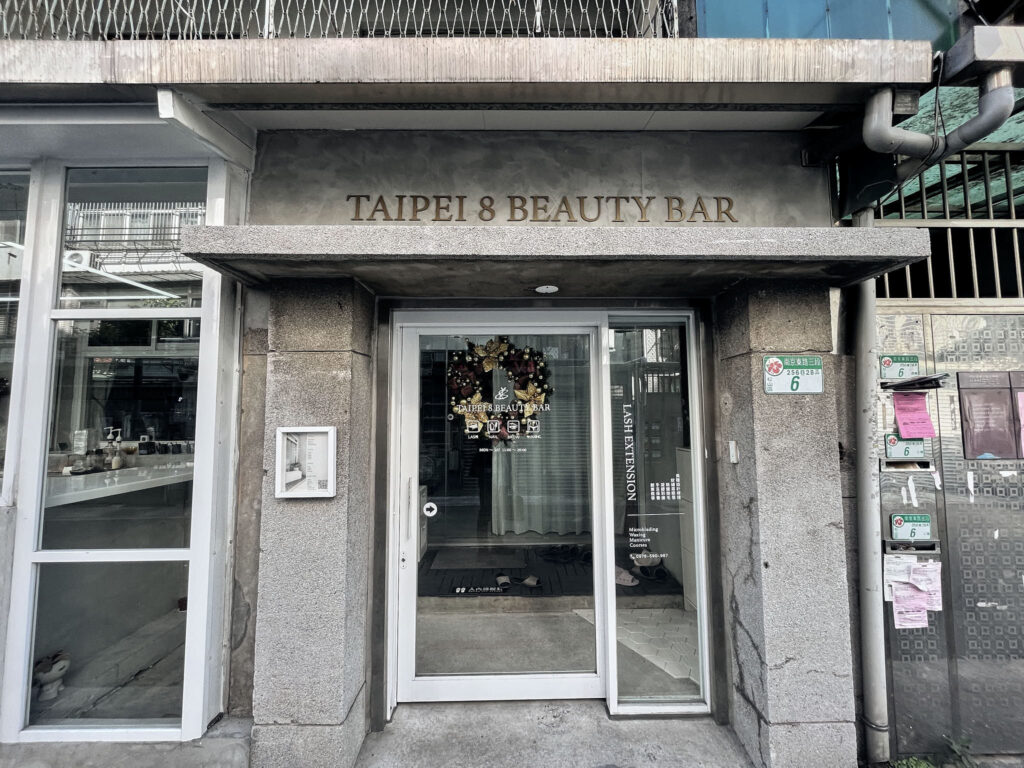 Taipei 8 Beauty Bar｜南京復興咖啡店推薦｜可插電有 WIFI 不限時