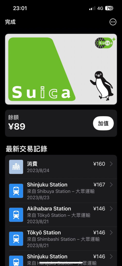 Suica 西瓜卡｜手機線上購買、儲值、使用 1 篇看懂｜日本旅遊必備