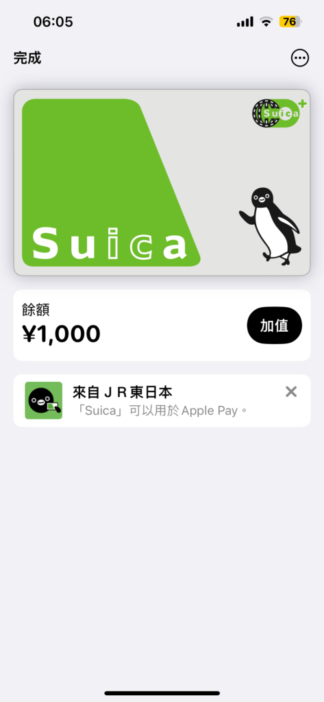 Suica 西瓜卡｜手機線上購買、儲值、使用 1 篇看懂｜日本旅遊必備